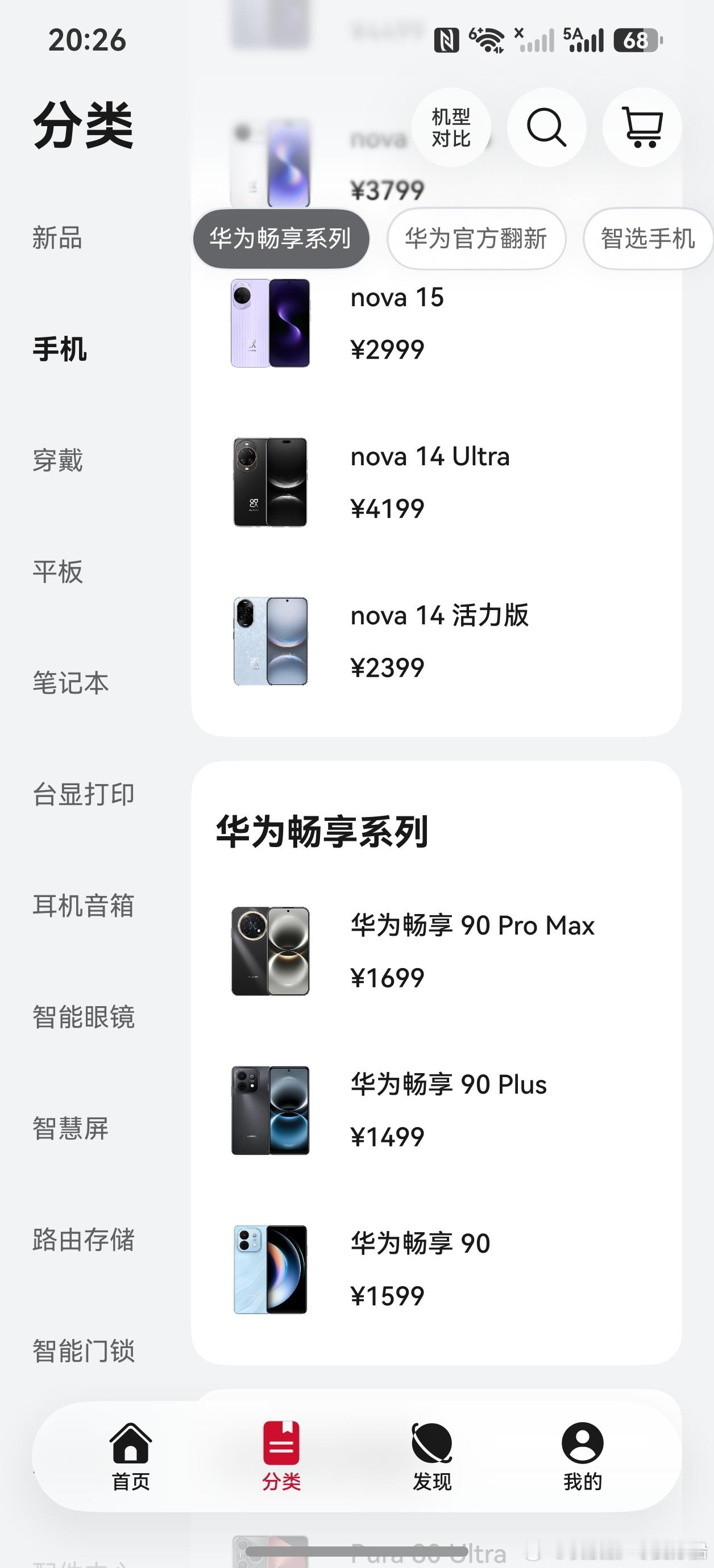 目前华为官网最便宜配置最差的手机（不考虑智选，谁爱买买去），大概就是畅...