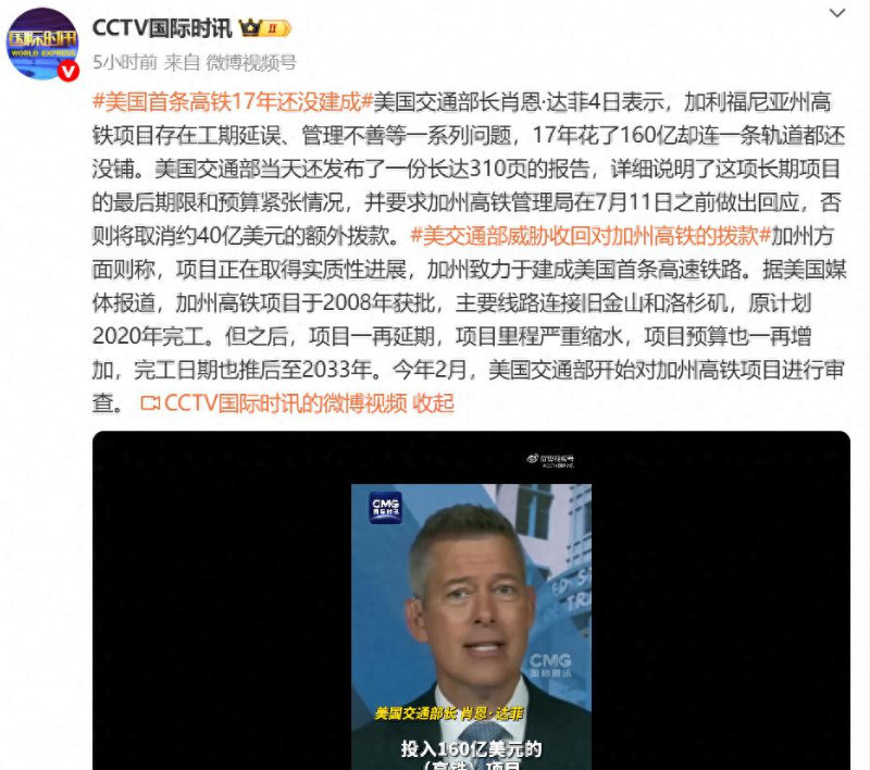 美国高铁烂尾，烧钱17年我的天哪！你敢相信吗？美国号称全球最发达的国