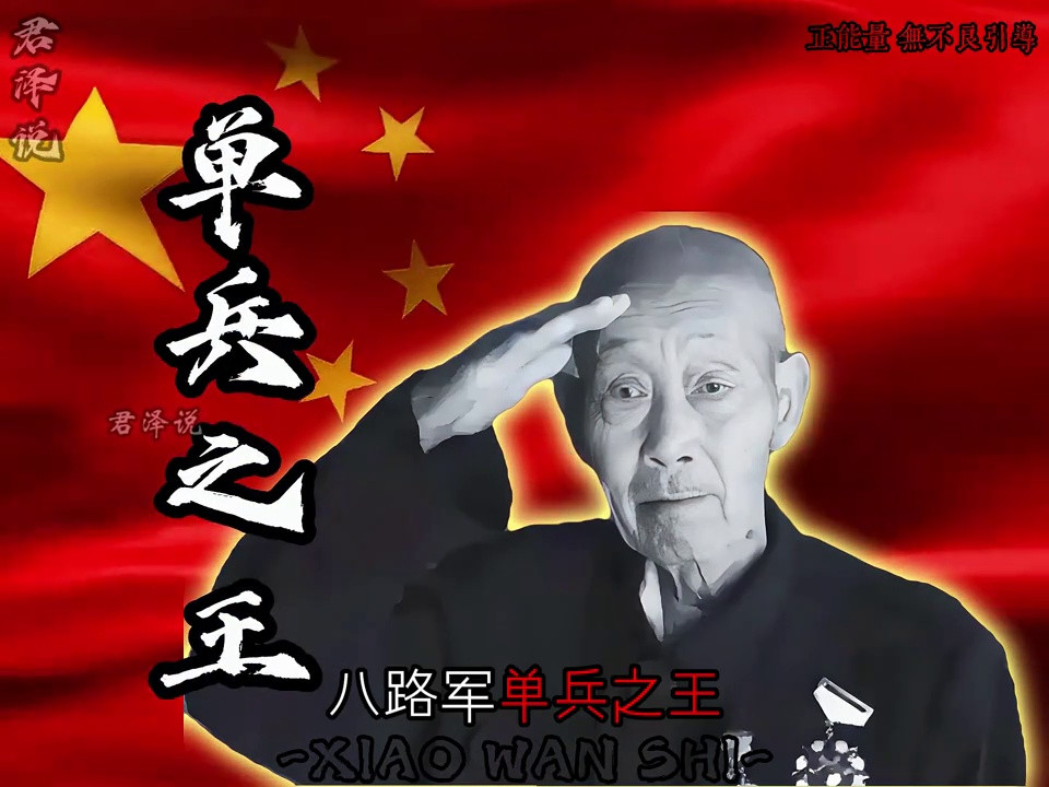 他被誉为单兵之王，一生荣获10次一等功，12次二等功！