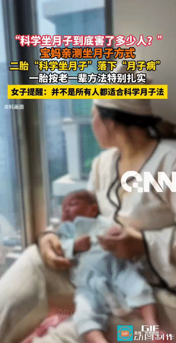 “科学坐月子究竟科不科学？”近日，一位二胎妈妈在网上分享自己的经历:一胎时，她3