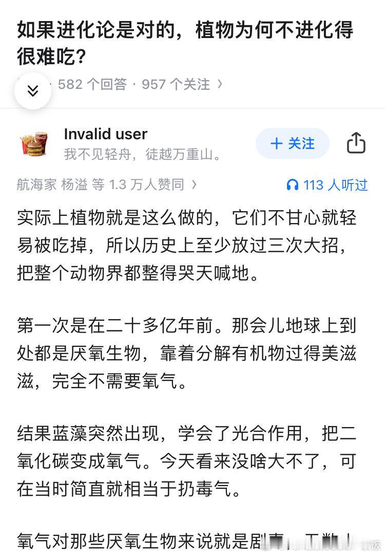 植物为何不进化得很难吃？