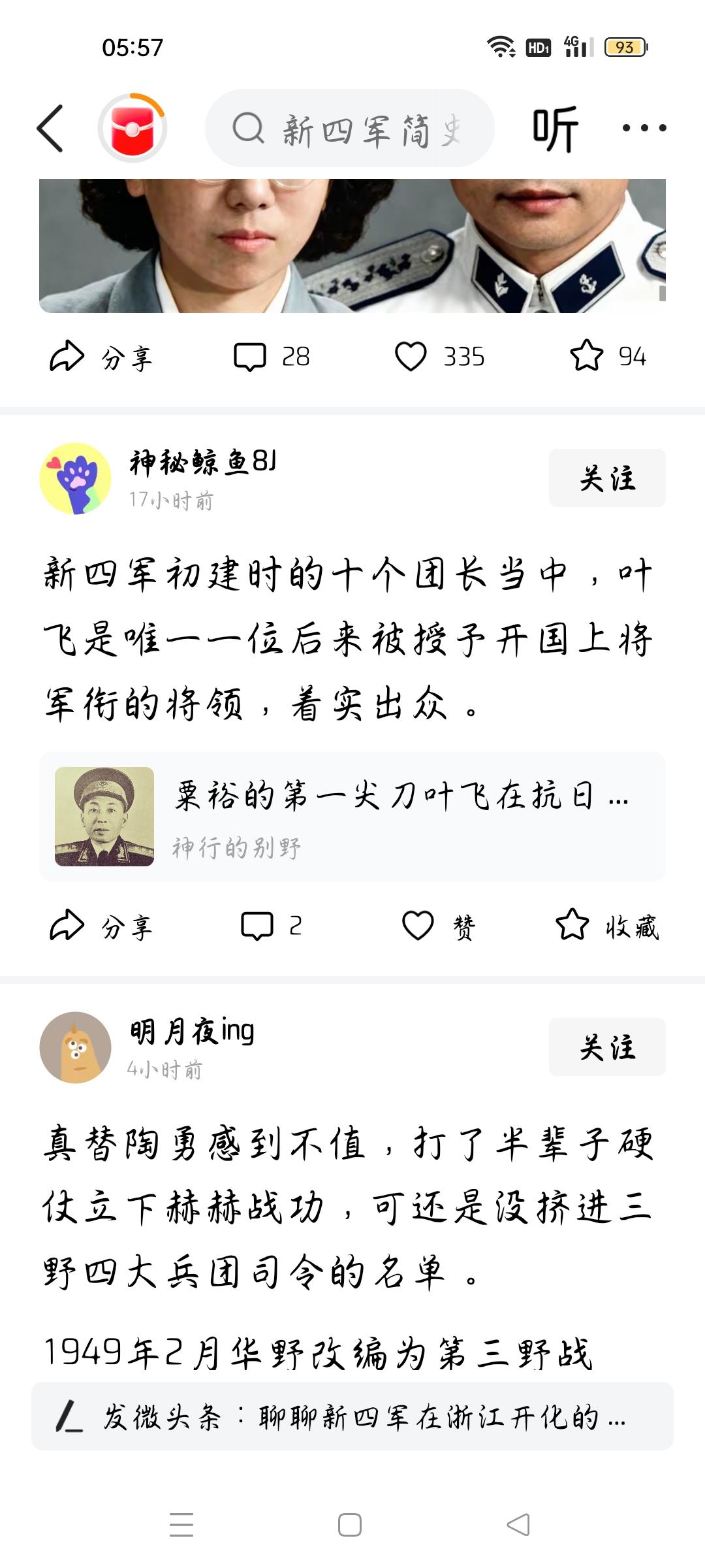 他是新四军初建时十位团长中唯一授上将的将领吗？今天我看了一则头条，作者说，新四