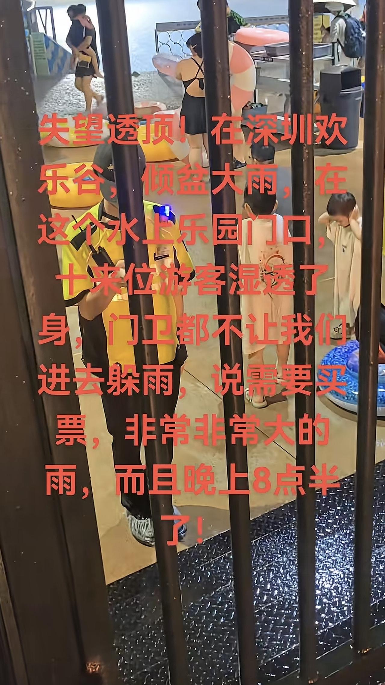 这位游客表示自己在深圳旅游的时候，没想到突然就下起了大雨，而边上就是欢乐谷，于是