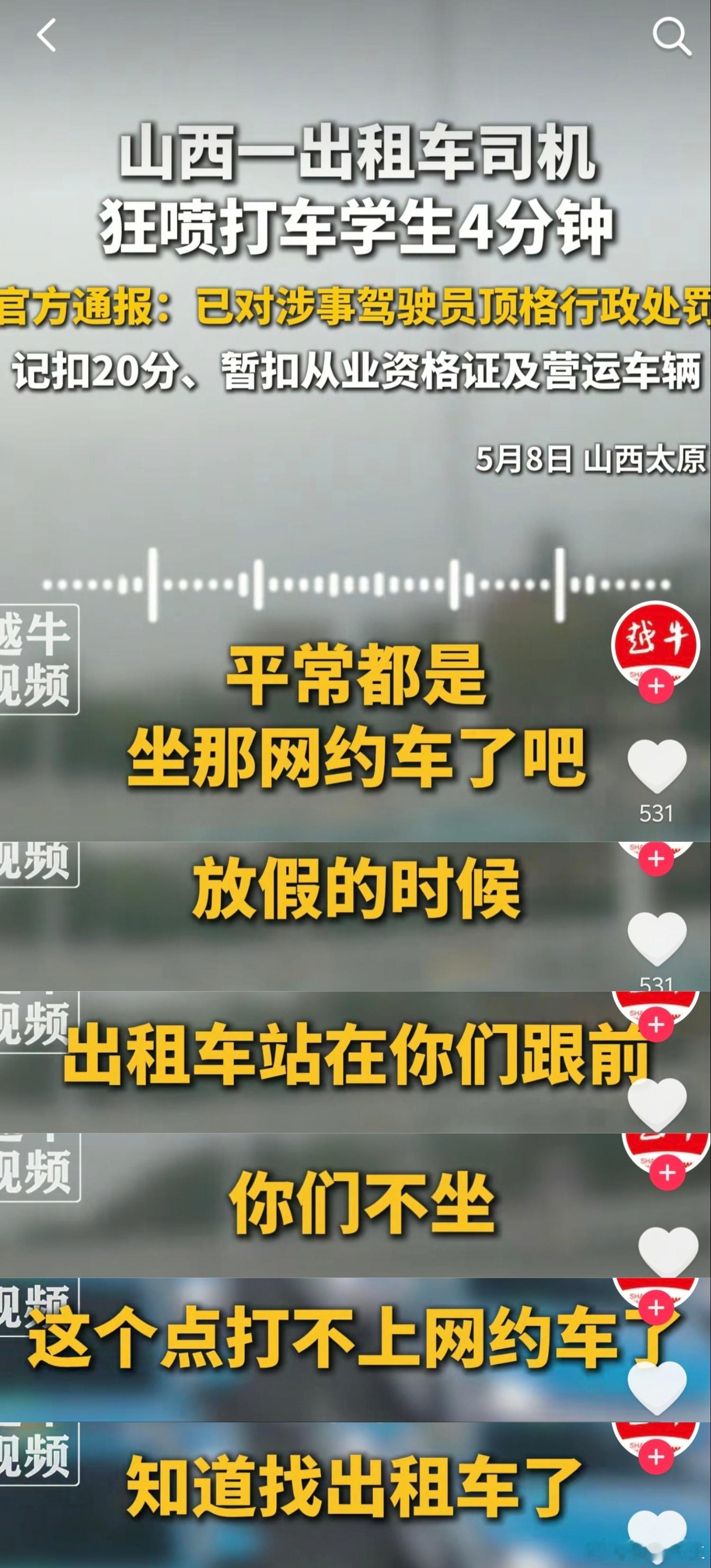 说实话，出租车有今天一点不冤。