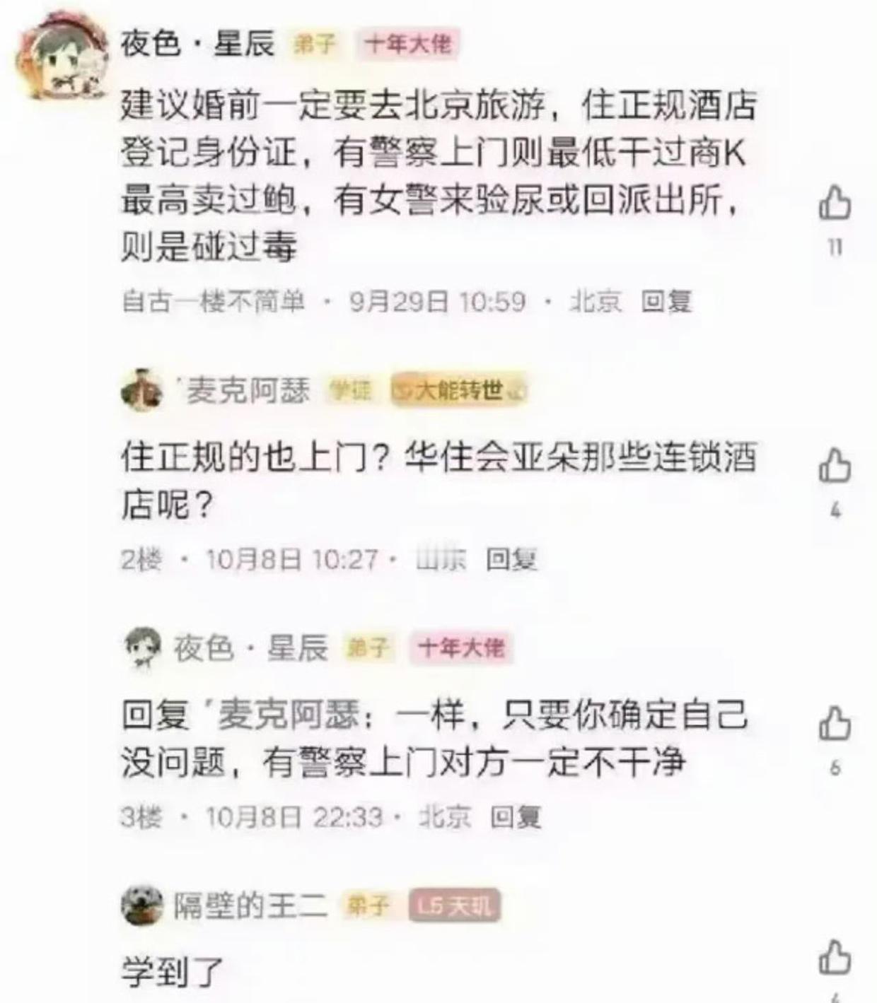 看到这个不知真假！还得是北京的公共服务完善啊