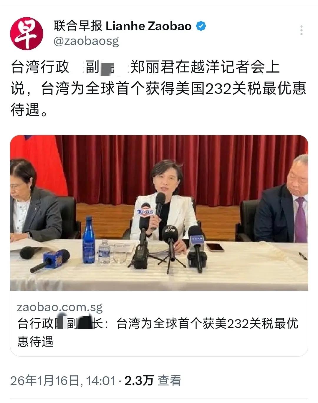 近日，台湾地区行政机构副负责人召开记者会宣称：“台湾是全球首个获得美国232关税