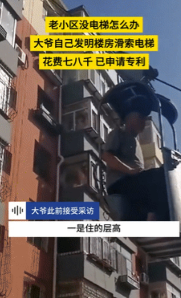 “动了资本的奶酪？”大爷嫌爬楼梯累，仅用7000元自研电梯，还有实用专利！社区：