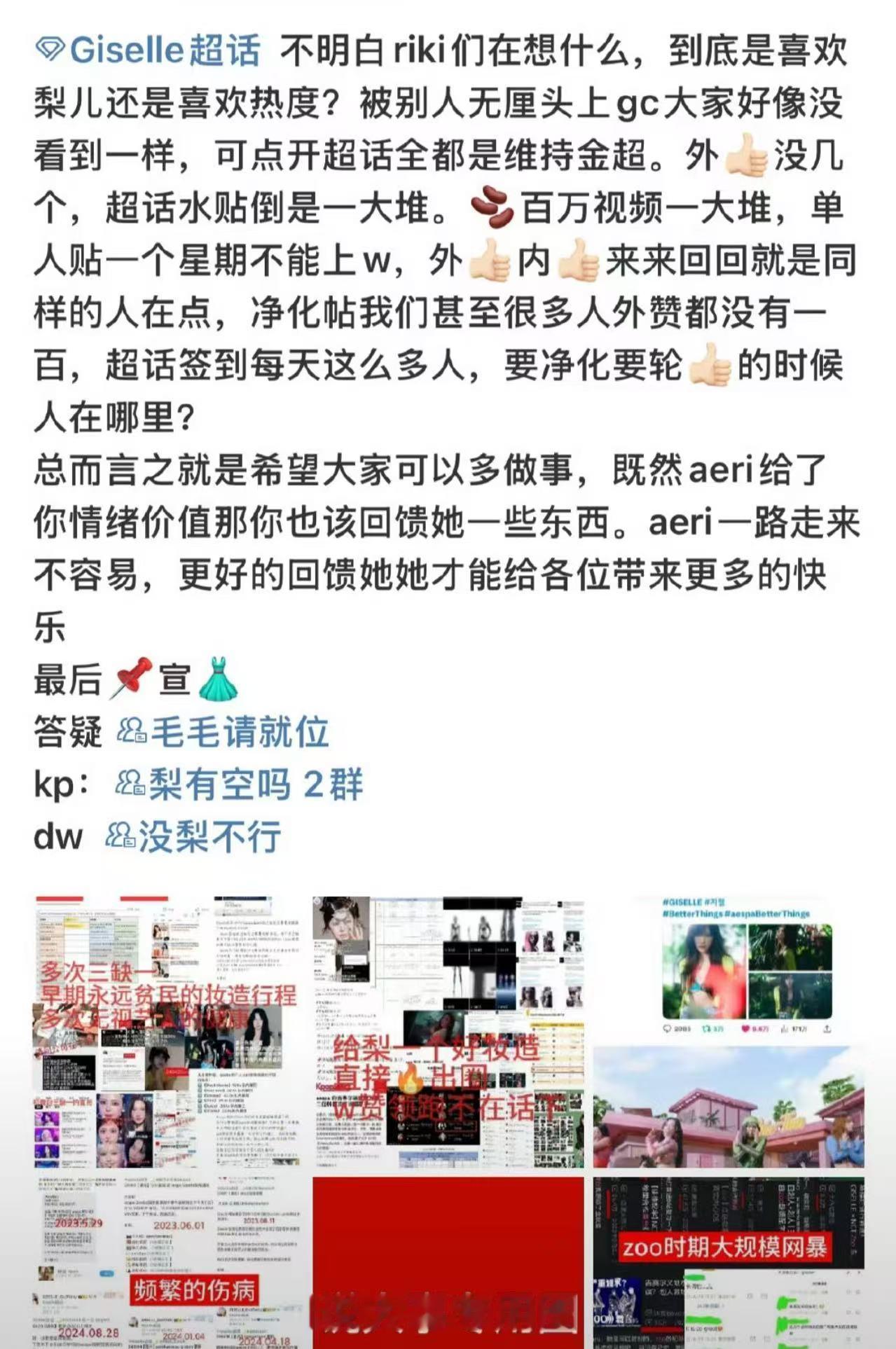 如何看待giselle家内讧，是不是连着被宁艺卓粉丝打了几天崩溃了？​