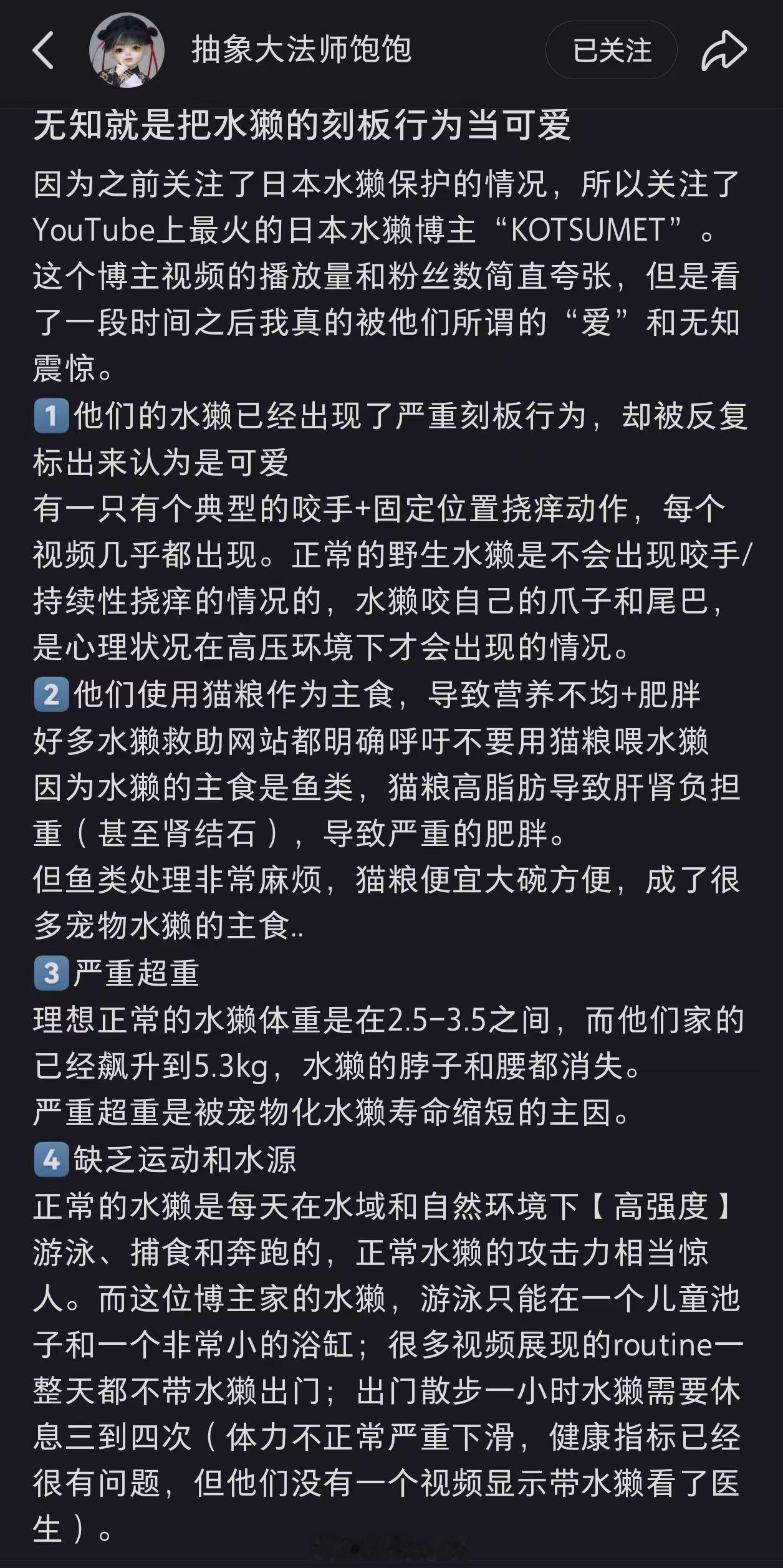 打倒倭家店，拯救小水獭！😭​​​