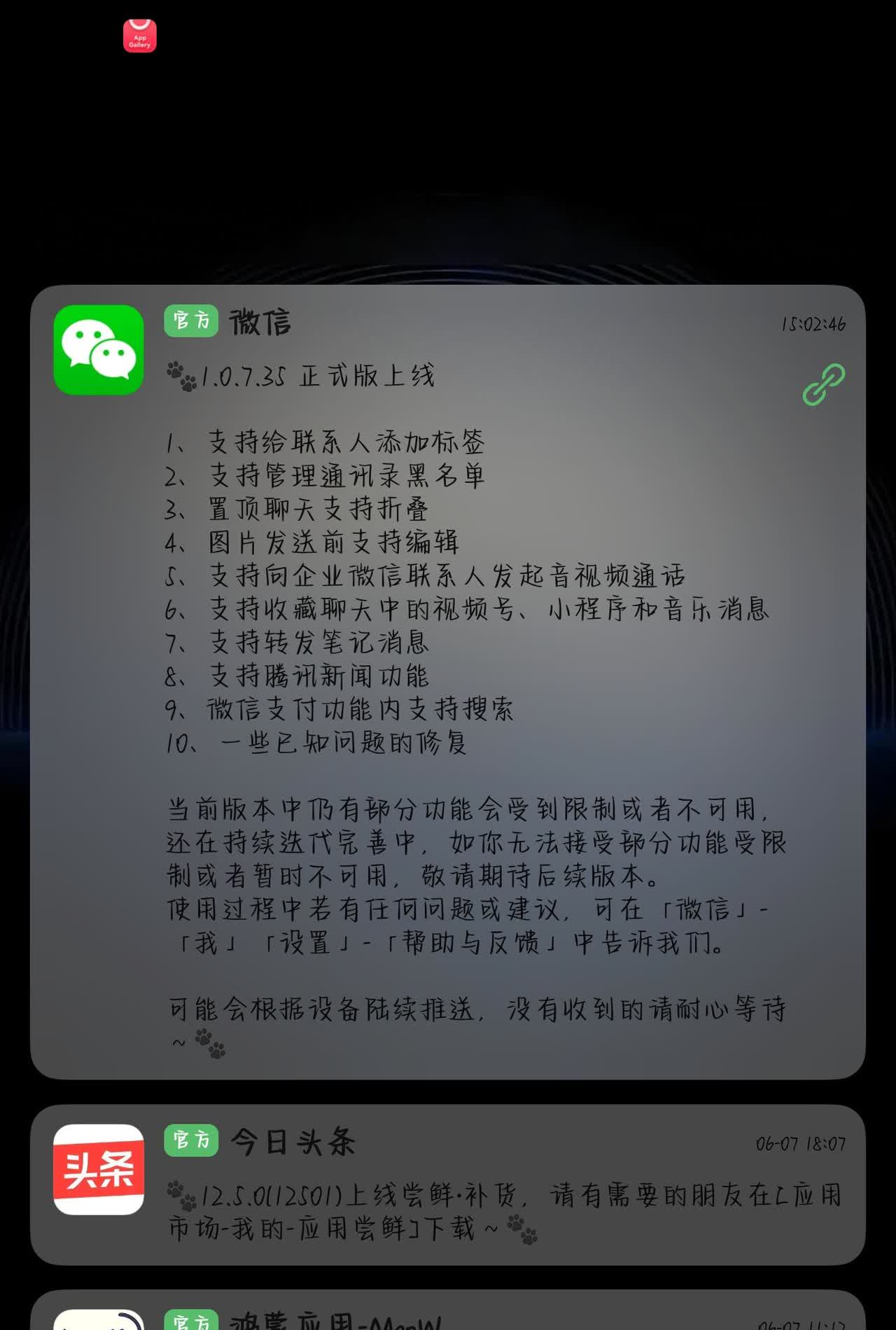 兄弟们，微信的更新又来了，这是1.0.7.35的正式版，又增加了很多的功能，木有