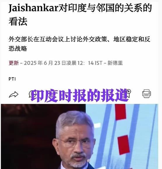 6月23日，印度外长接受采访时，大谈印度和邻国的相处模式，核心观点就是，印度不容
