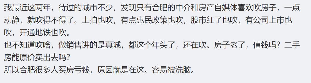 是不是合肥的房产中介和合肥自媒体喜欢吹房子，这个不知道。但是合肥的这些人确喜欢借