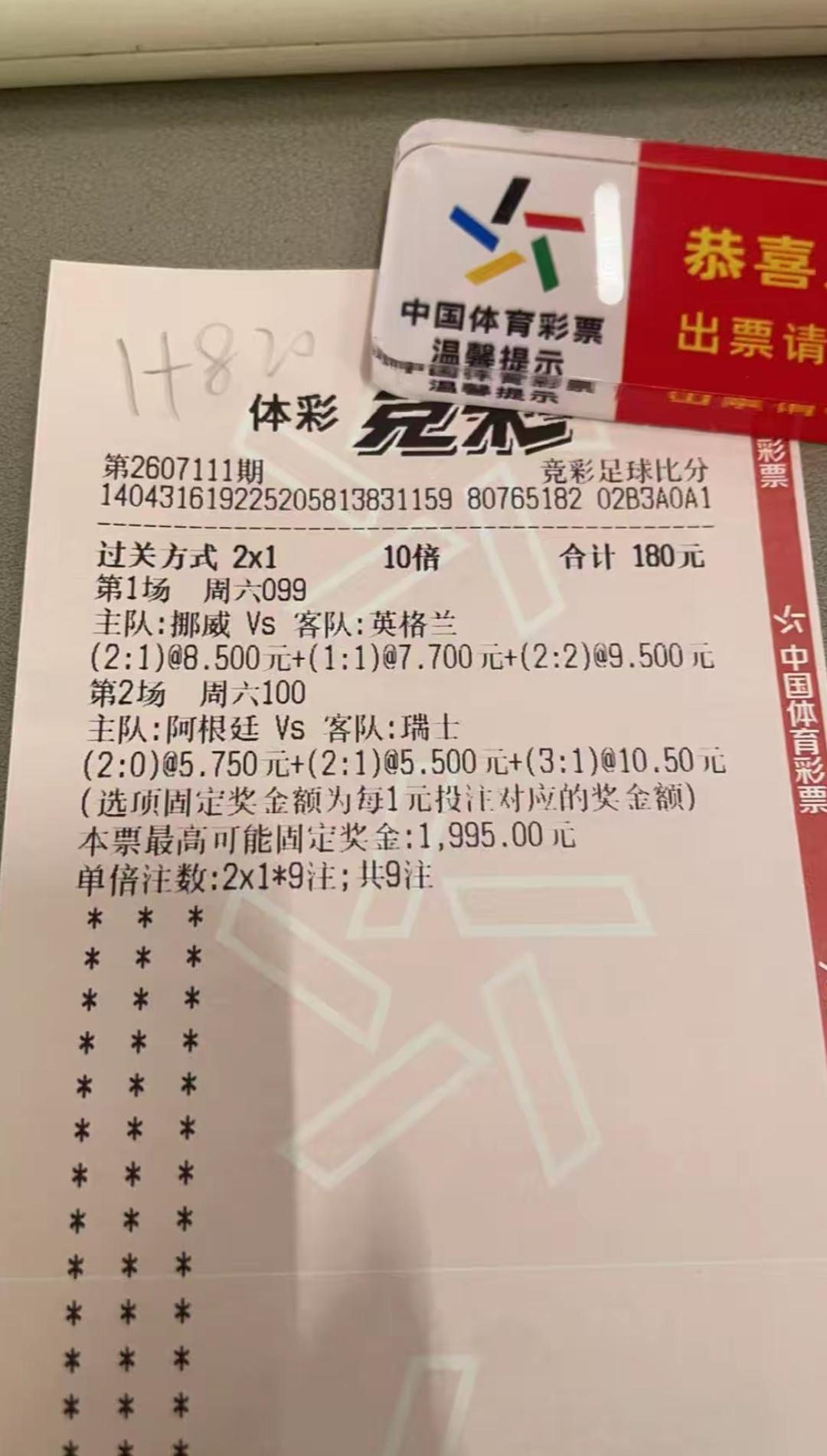中国体育彩票这样买确实可以，但是第2场由于加时赛不算，所以一毛钱都没有！世界
