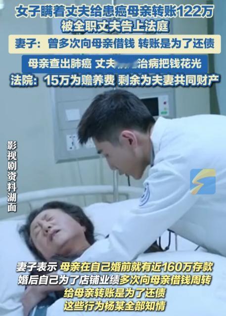 “钱有了，家没了！”河北女子瞒着全职丈夫，私自给患癌母亲转账122万。丈夫发现后