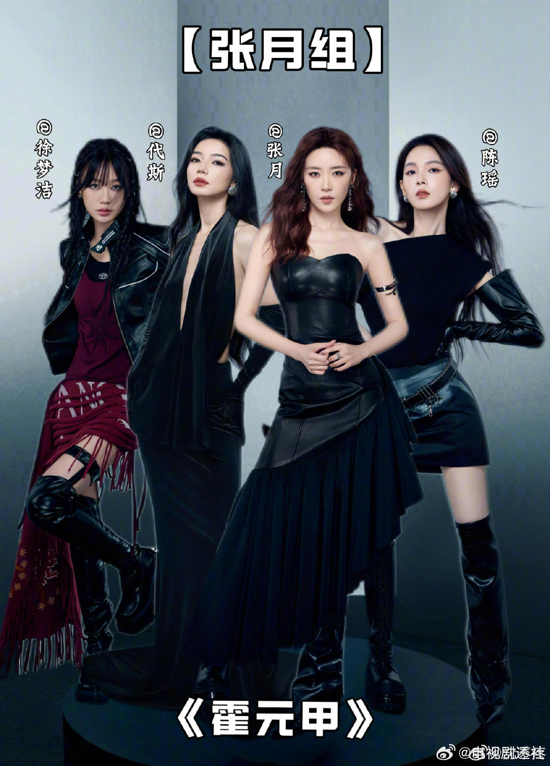 乘风2026一公选歌组队，你看好哪个队？张月陈瑶徐梦洁代斯《霍元甲》叶一