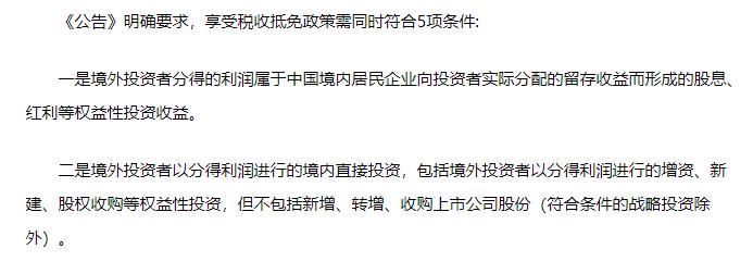 三部门重磅发文：外资利好，更是境内红利股利好，来了。外资投资境内企业，所得的红