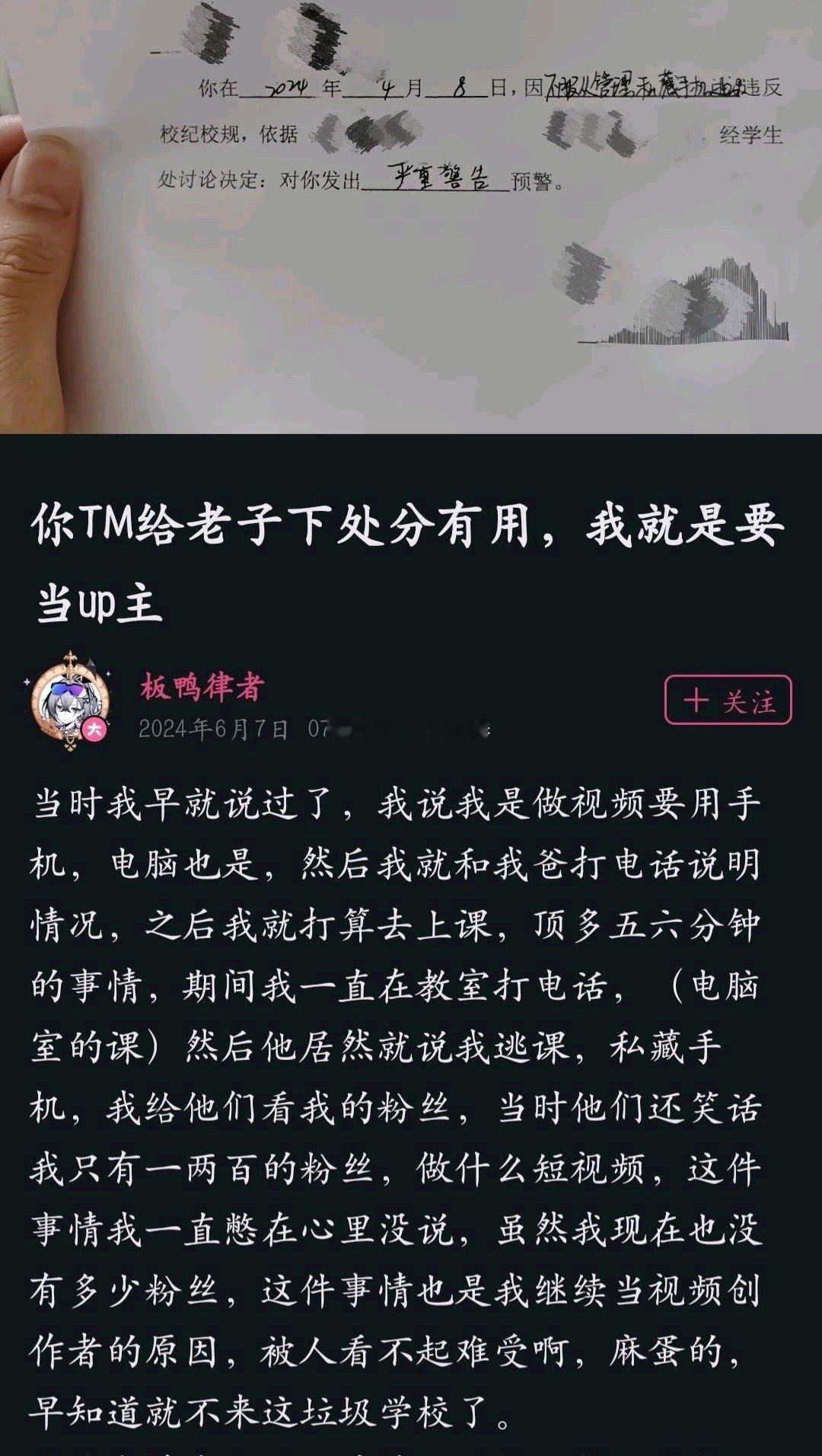 给老子下处分有什么用，就是要当up主