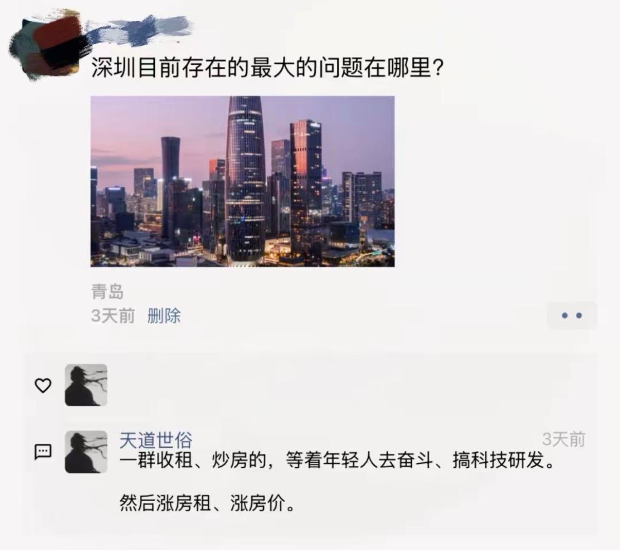 深圳目前存在的最大的问题在哪里？