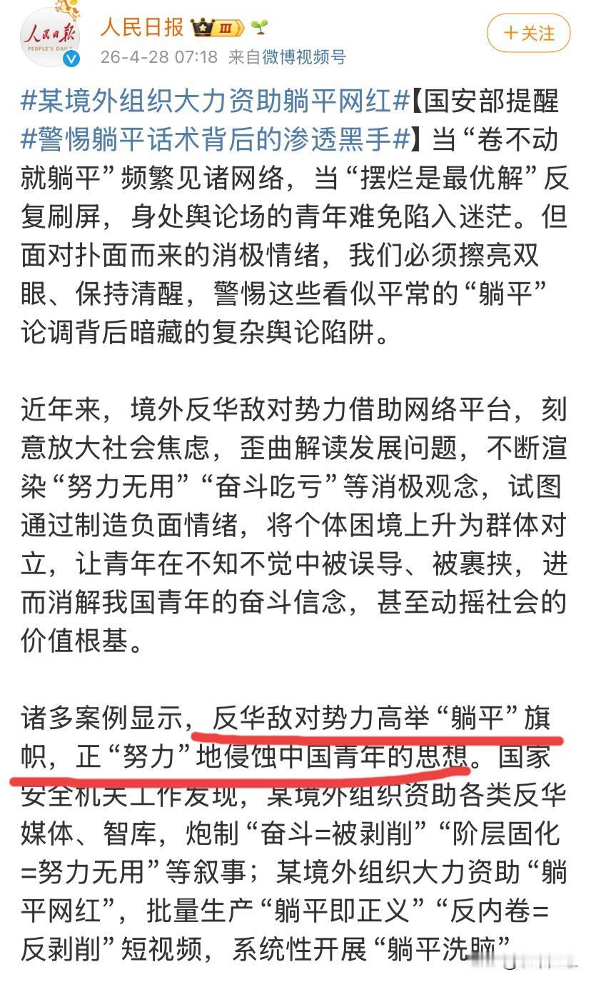 前段时间国家大力处理躺平网红的原因找到了。刚刚人民日报实锤：躺平的背后是境外势力