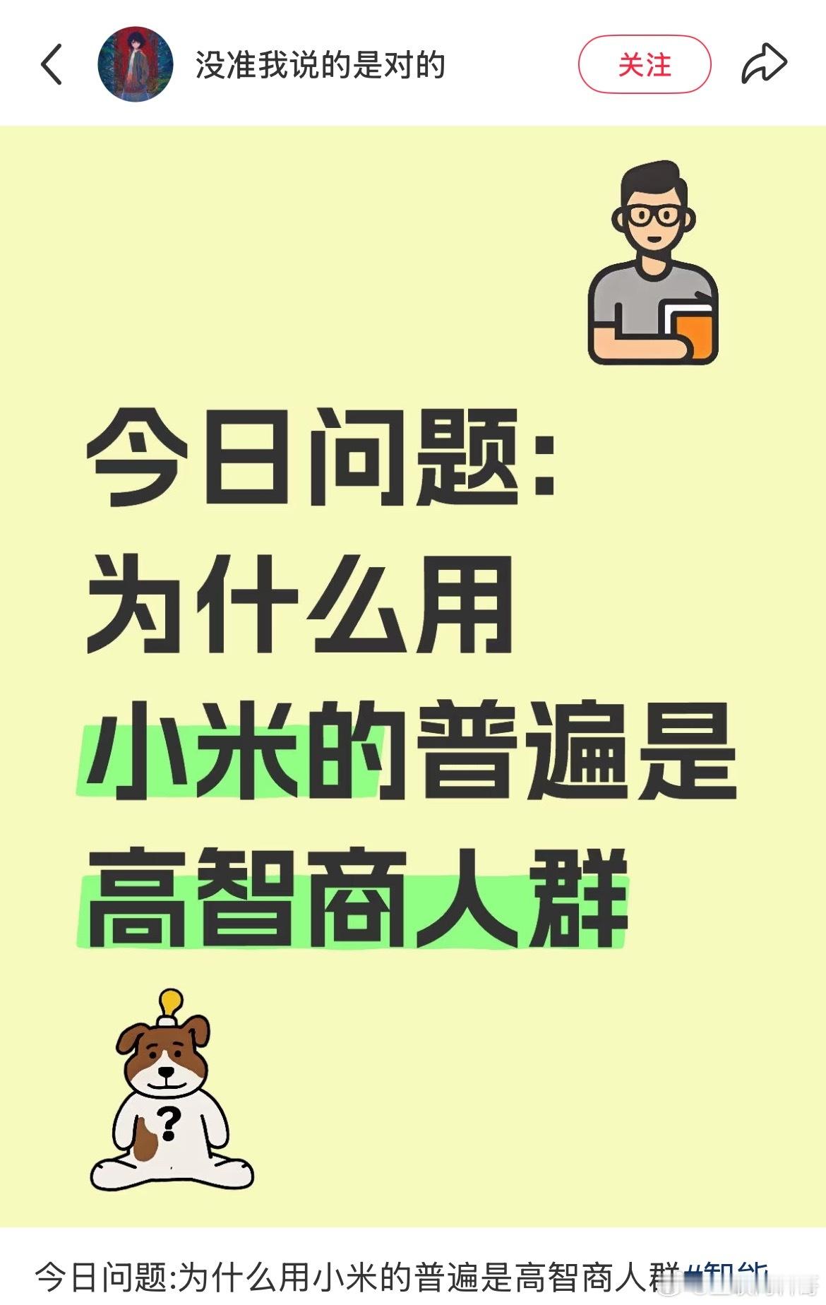关于小米用户群体的言论，真头一次听说！​​​