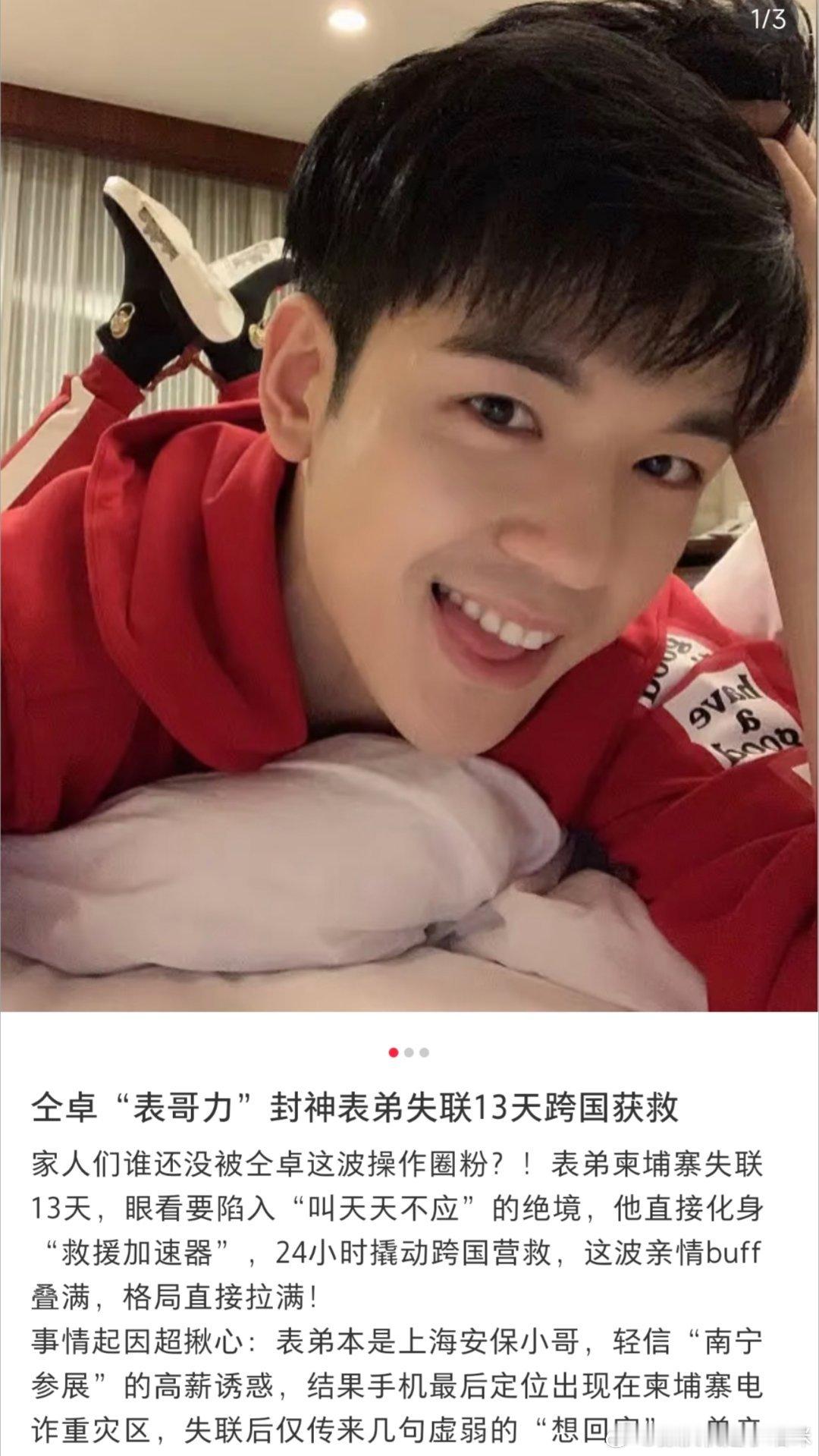 仝卓表弟获救画面热搜救援vs沉默失踪：原来生存权也有VIP通道？仝卓表弟获救