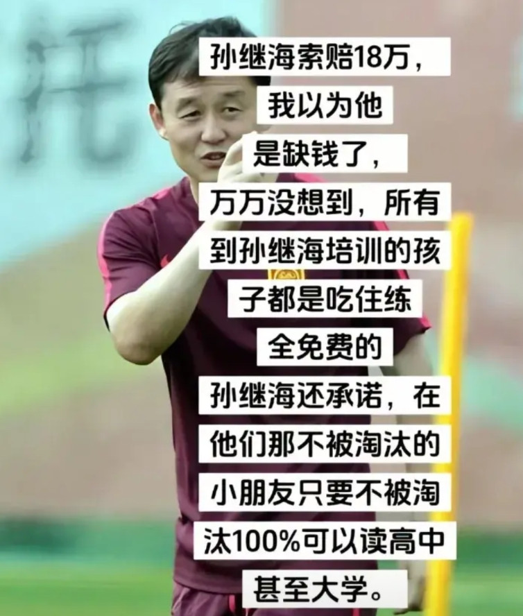 针对孙继海索赔18万的争议，韦世豪都发话:培训吃住练全是免费，读高中大学，但不