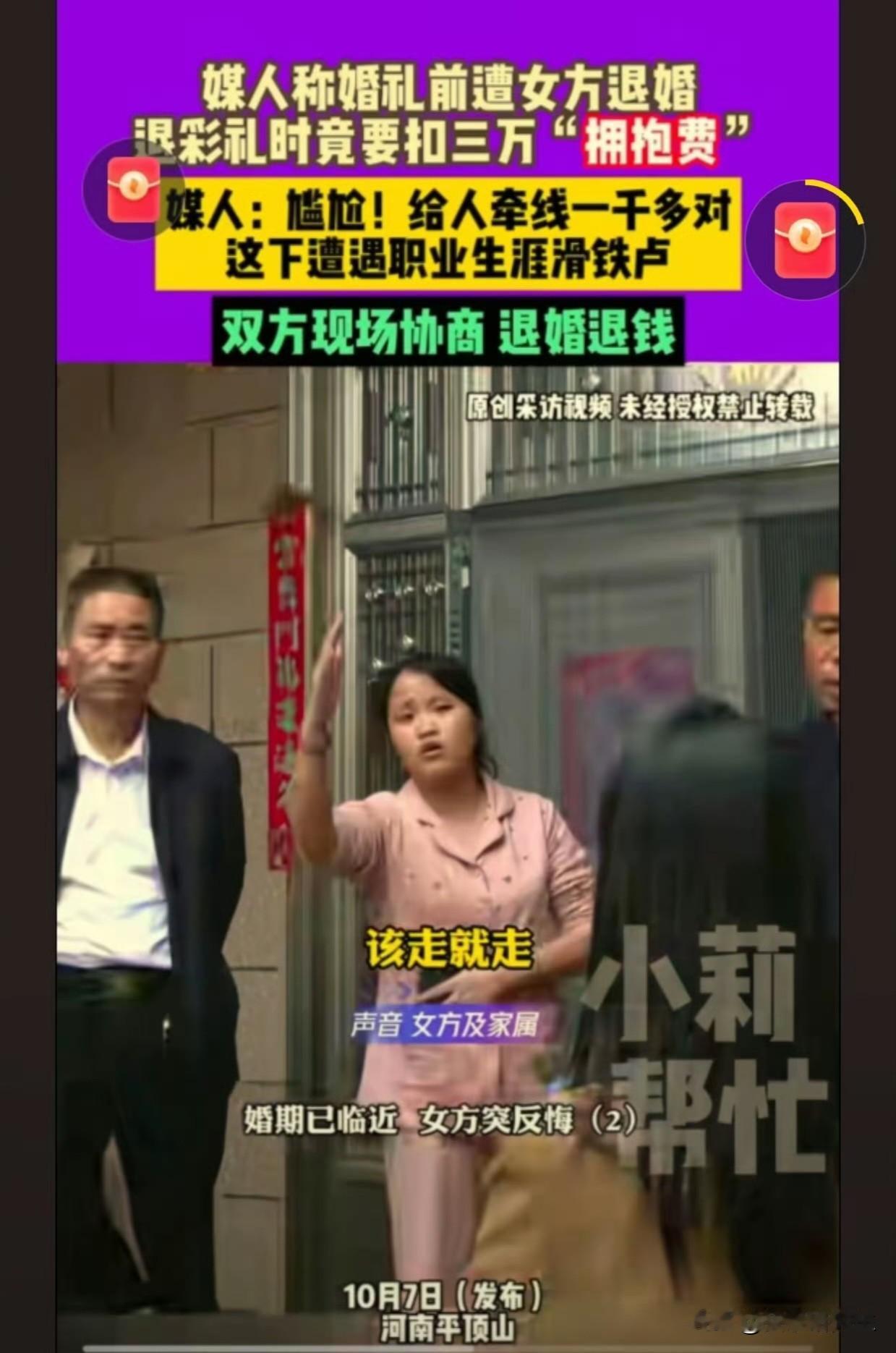 万万想不到，河南平顶山这家人因为三万块拥抱费成了焦点。婚事临近，女方一句不想