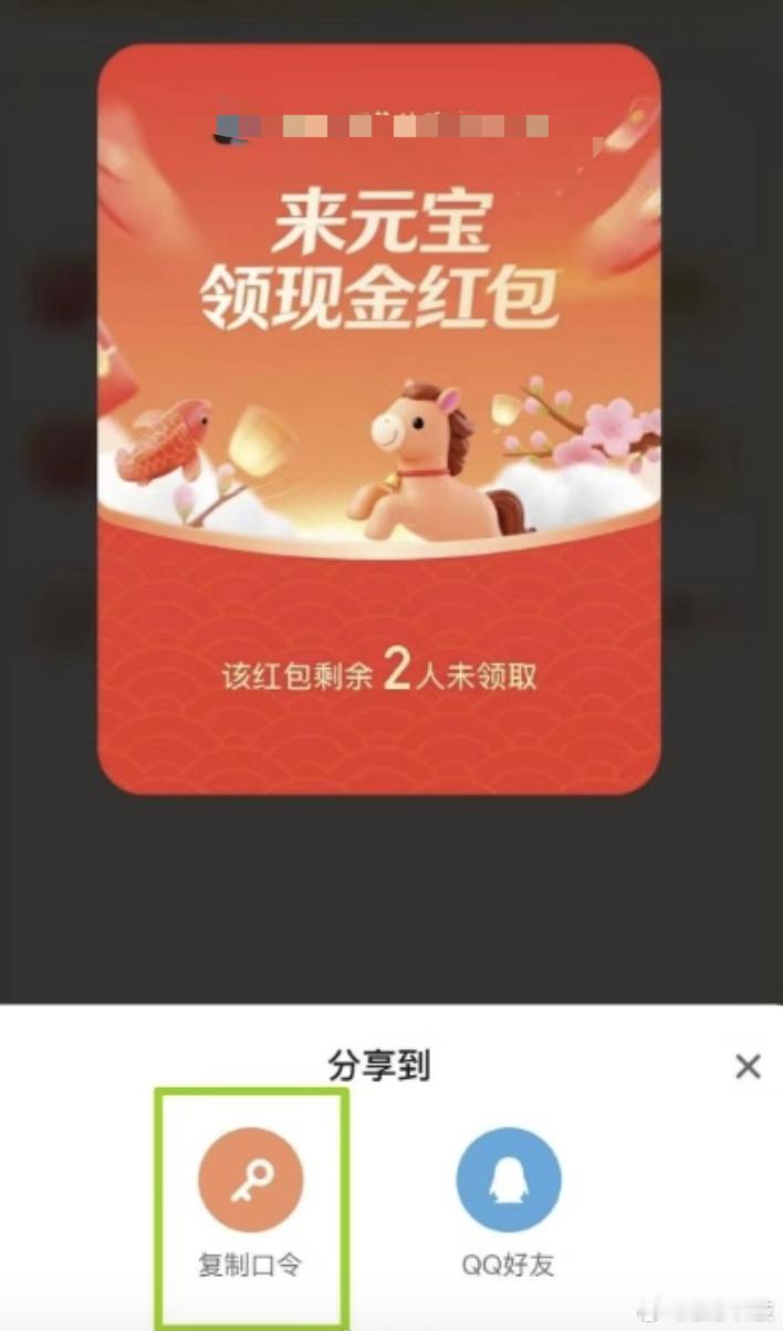 【元宝改为口令红包】2月4日，微信封杀元宝红包链接，对于网友反应此举带来对元宝A