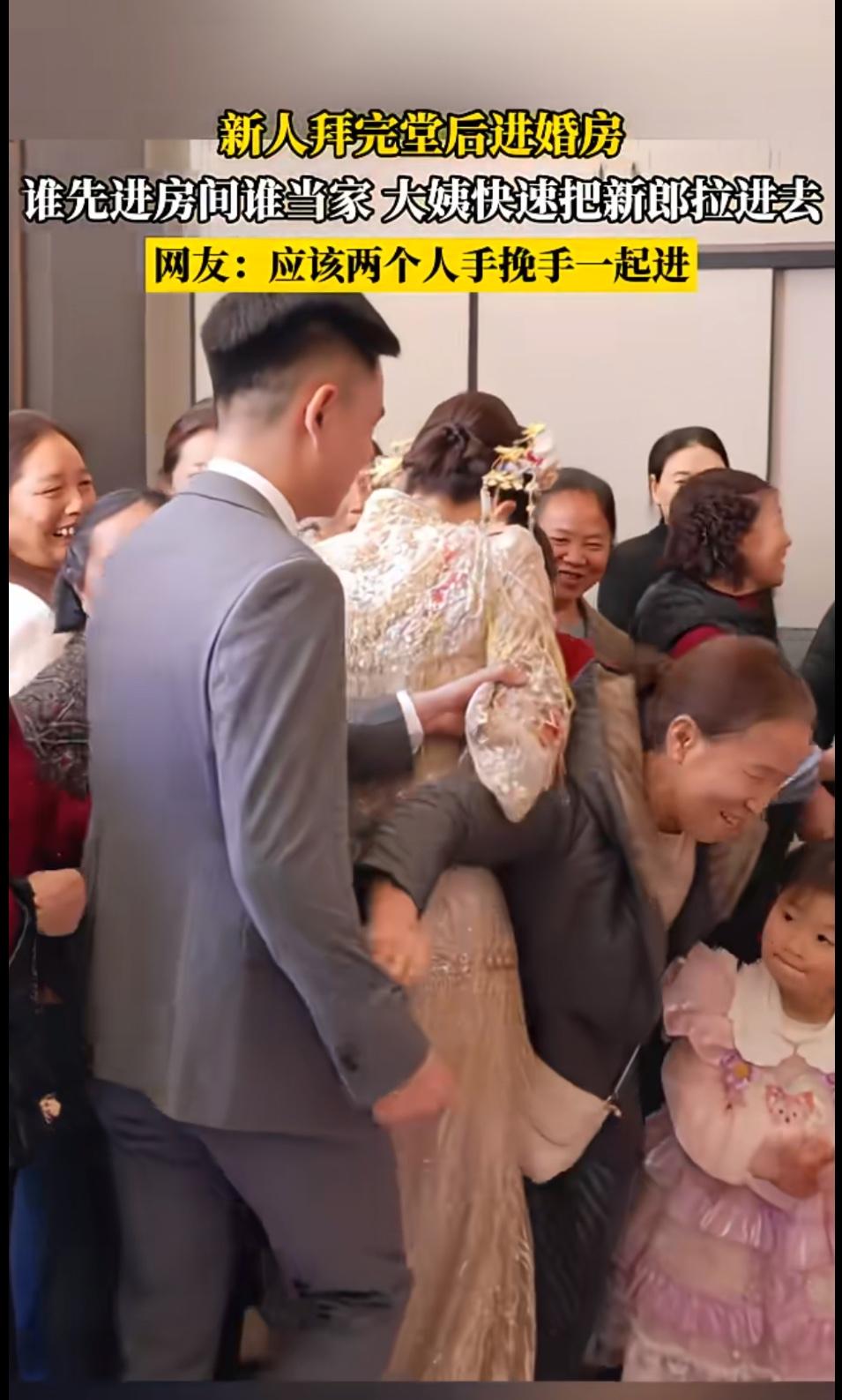 “可显着她了！”新人刚拜完堂要进新房的时候，司仪刚说了一句：谁先进去，谁当家。新