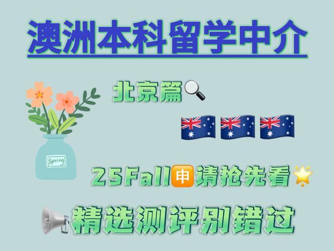 -留学中介急了，吹澳大利亚有好几所大学能对标国内C9、985、211，可是网友没