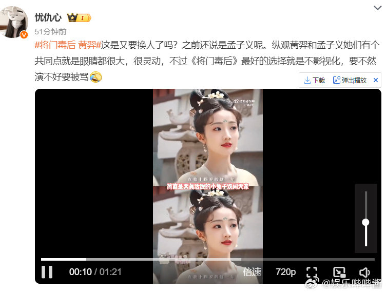 将门毒后女主要换人吗？黄羿?没听过啊，看视频挺好看的，但是孟子义也热搜了，所以是