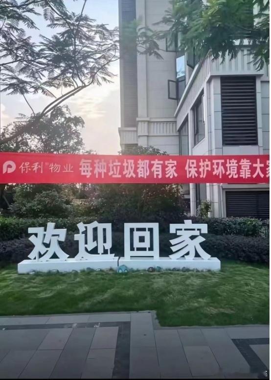 也不知道业主怎么想