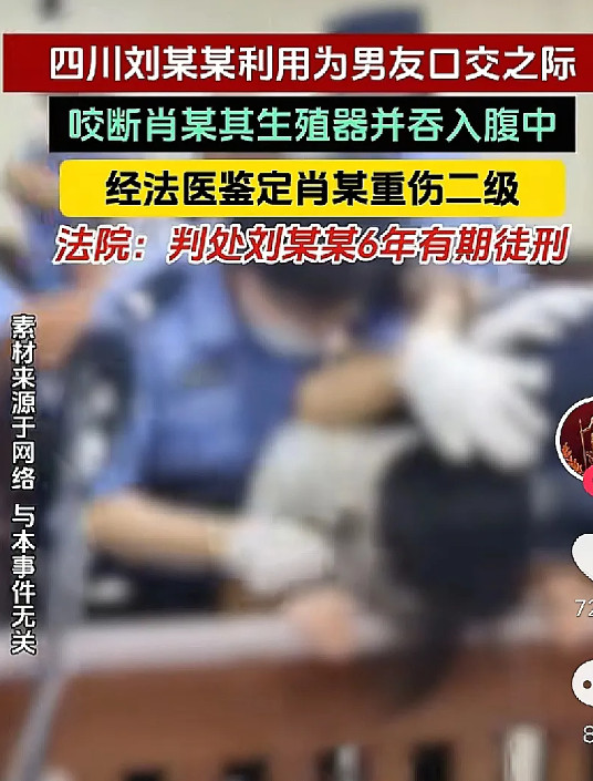 这女的是个狠人！成都一女子咬断男友命根子，如果及时就医，可能还能接上，可是她真是