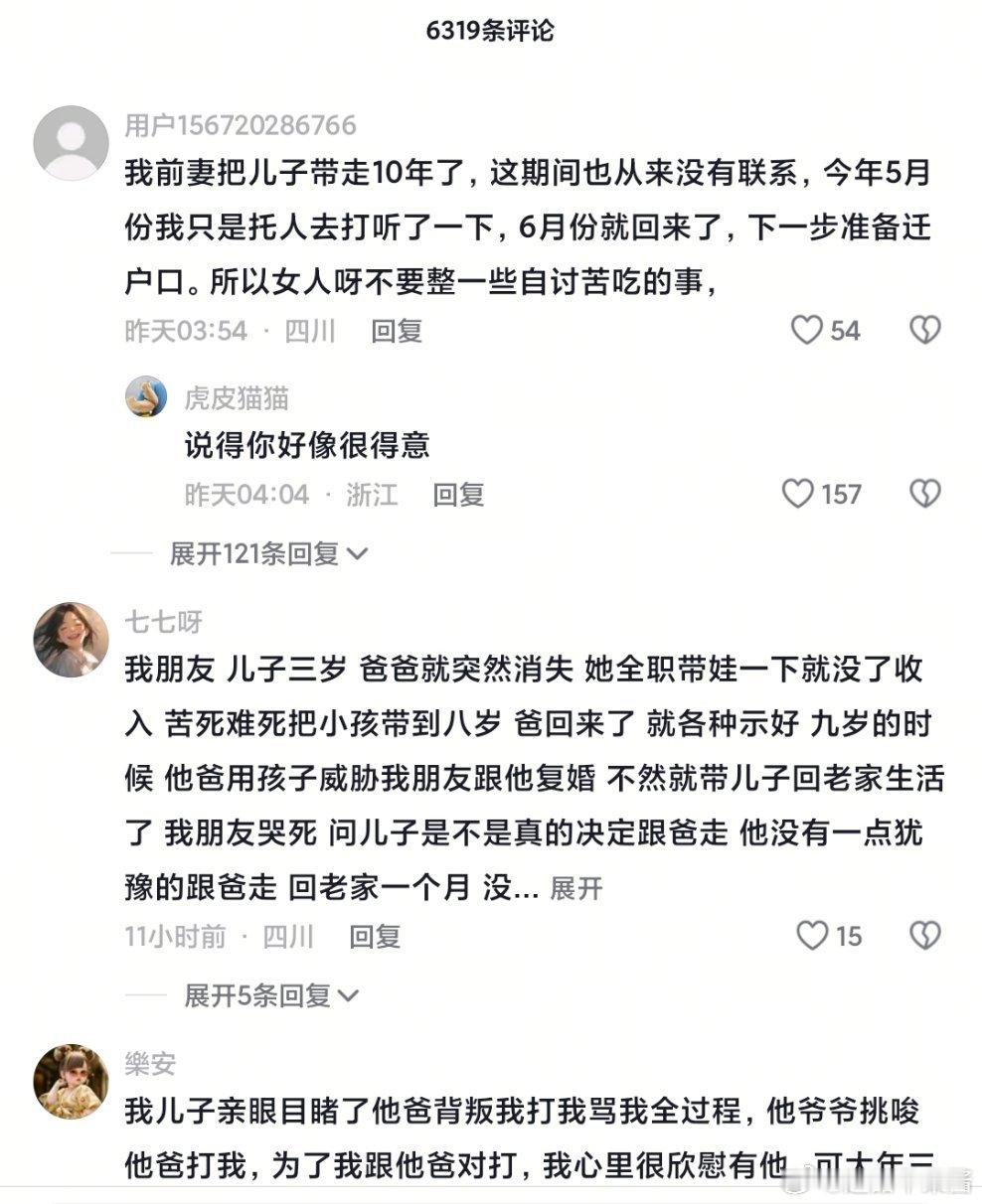 这个评论区，女的讲述如何被儿子背刺，男的讲述如何轻轻松松让儿子来他身边☺️​​
