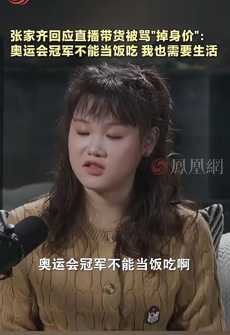 张家齐终于发怒了！她说，我接受大家的批评，但是，我也需要吃饭呀，我不能告诉别人
