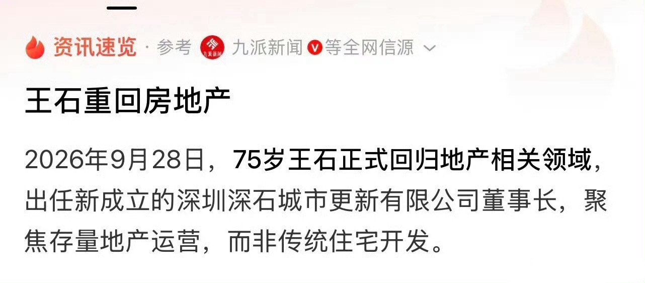 王石重回房地产。​​​