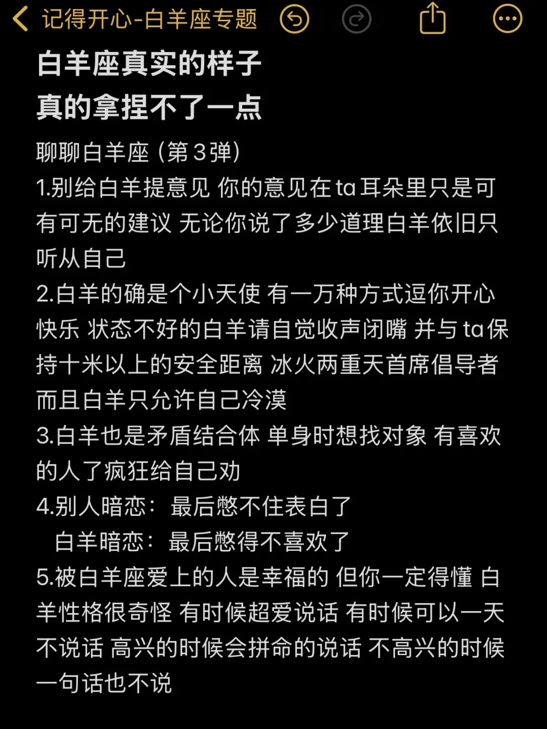 白羊座真实的样子 真的拿捏不了一点