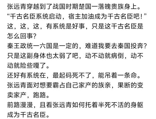 《大秦：我那身娇体弱的贤臣》小说