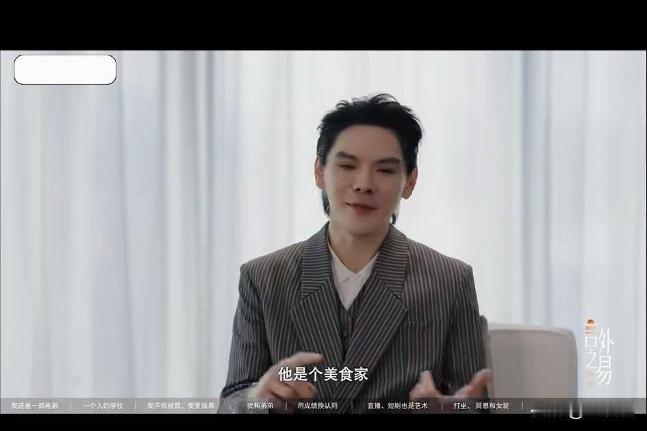6月16日，易立竞问向佐：“你有童年吗？”向佐说：“我有童年，但弟弟没童年，她（