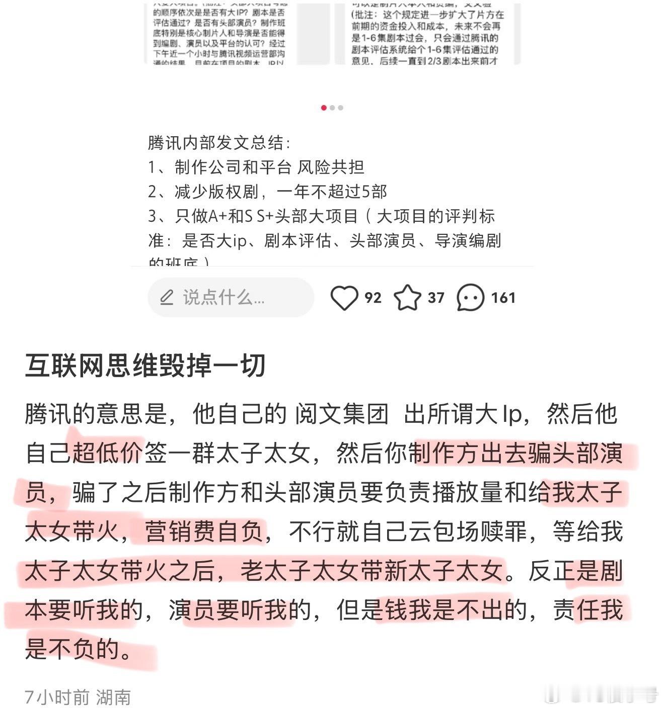 用通俗的语言总结🐧今天的内部文件：腾讯超低价签一群太子太女，然后你制作方出去骗