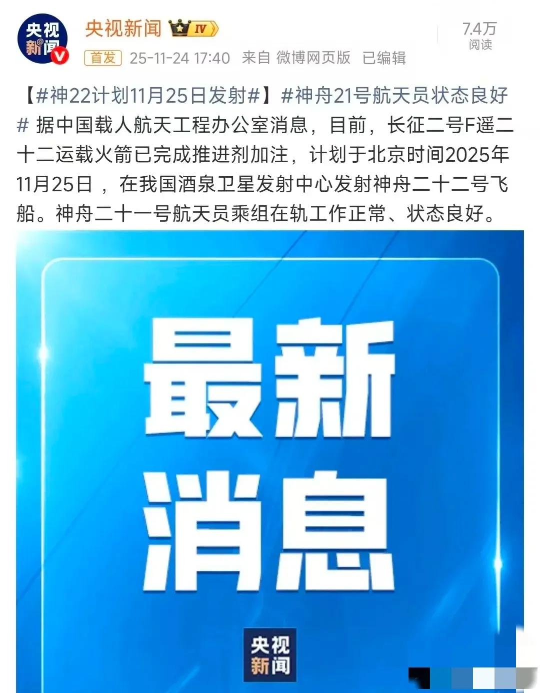 神舟二十二号官宣定档11月25日！无人满载物资冲太空，这波快速应急发射，直接