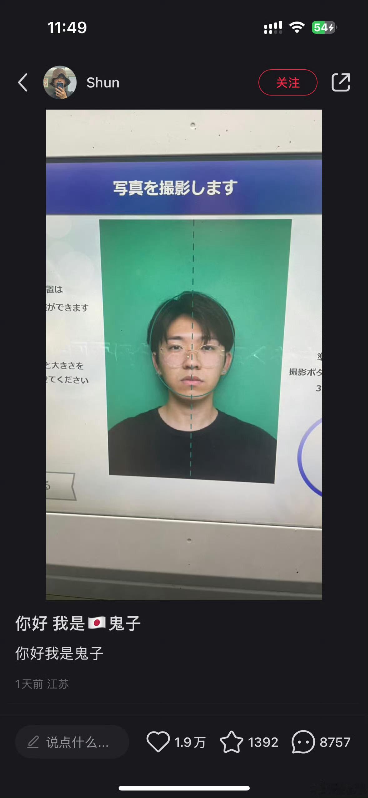 这个日本人背后有汉人指点