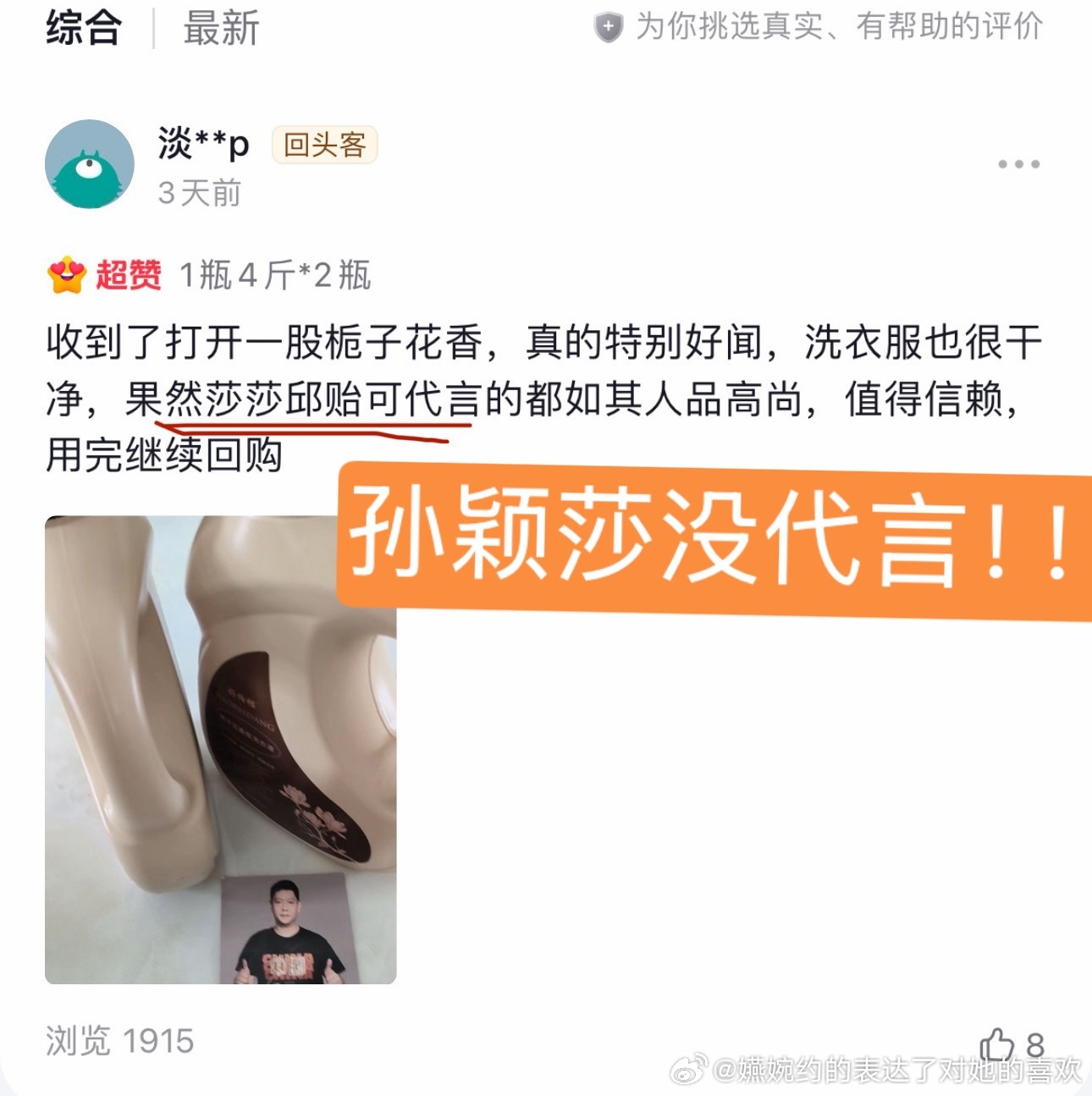 你就继续靠孙颖莎招瑶撞片