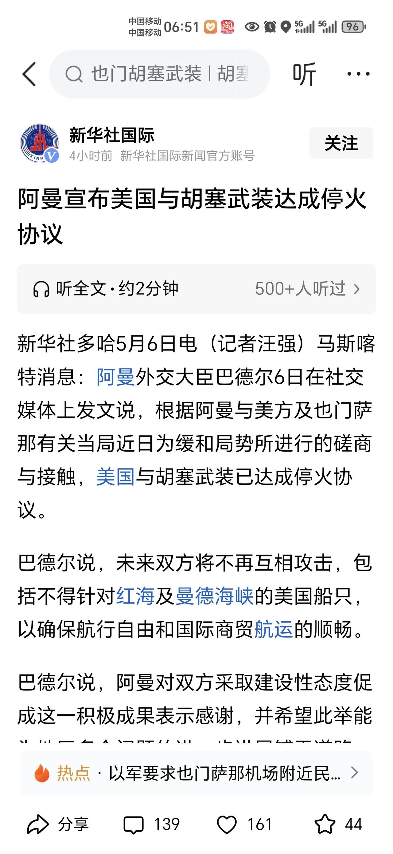 一觉醒来，美国和胡赛武装妥协不打了，这再次证明毛主席的伟大论断是正确的：“以斗争