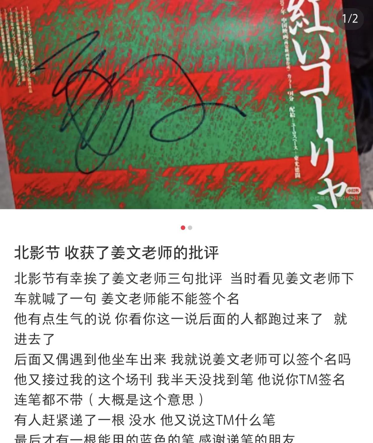 这位影迷发了一条自带语音的帖子，我甚至能脑补出姜文当时不耐烦的语气。