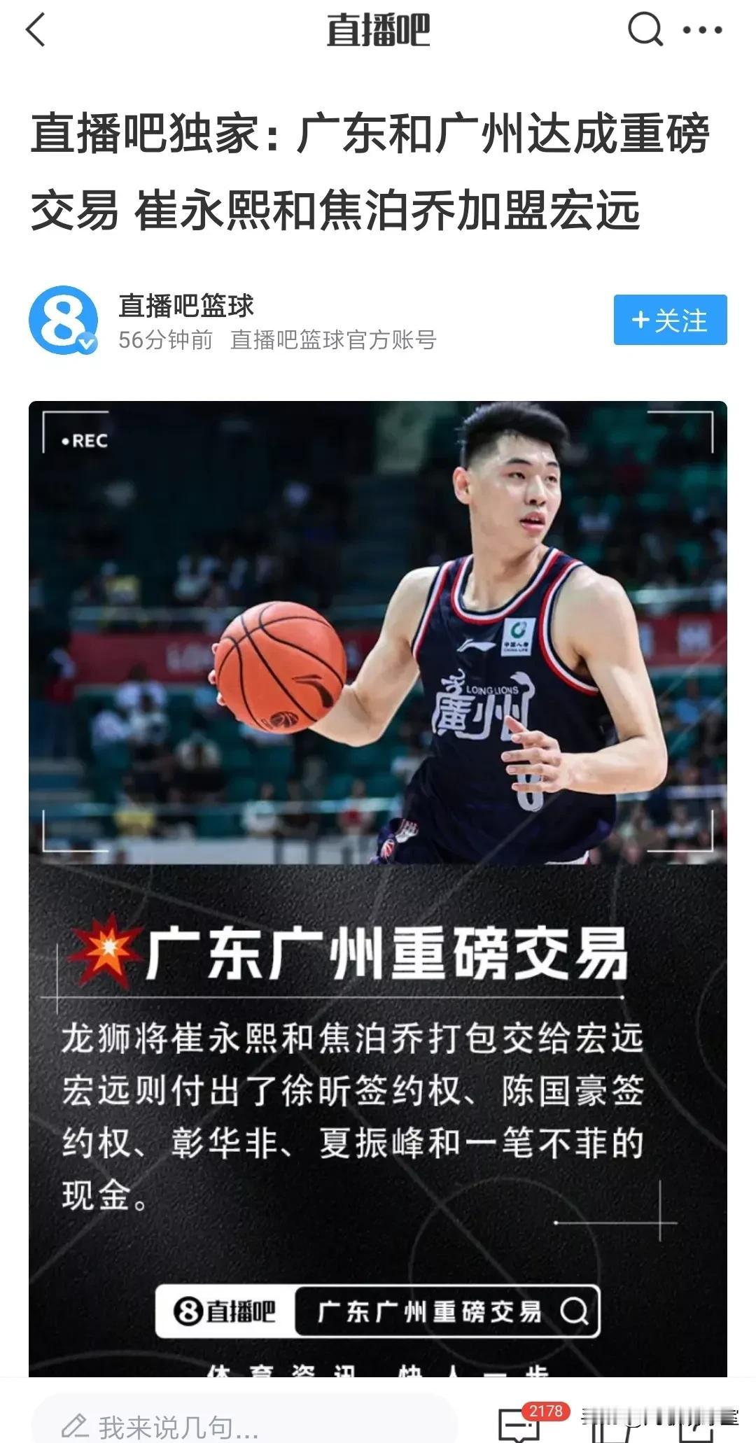 朱芳雨这招破釜沉舟绝了！为了同时得到焦泊乔和崔永熙两名国手级别的球员，付出徐昕、