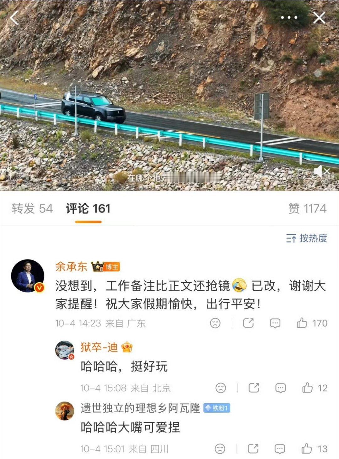 #余承东余总转发文案#讲真的，高管微博有团队帮忙备稿，本来就很正常了，这次忘删工作备注的小插曲，反而