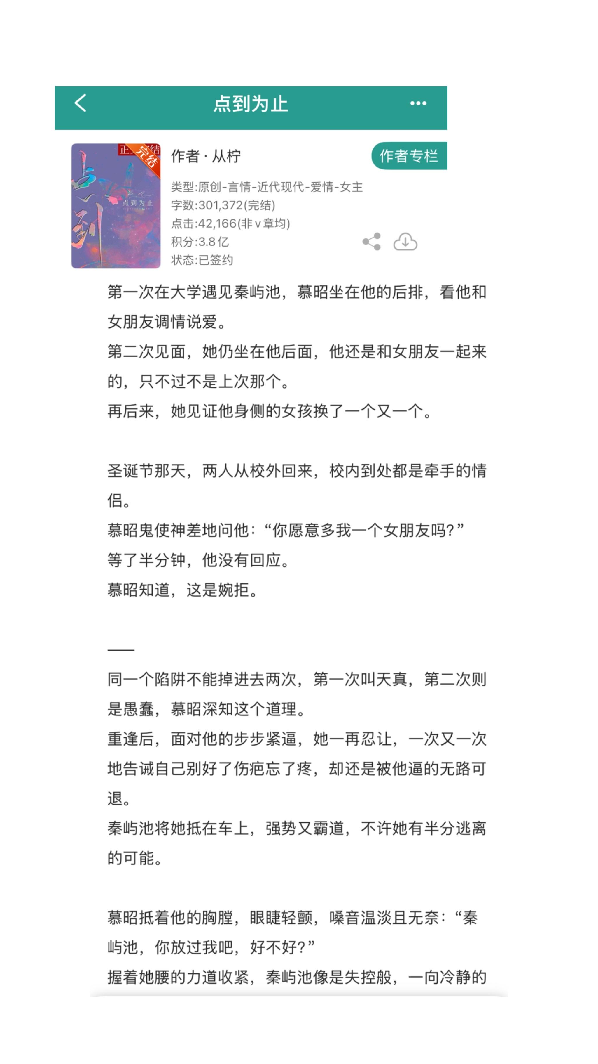 小说 推文超好看小说 推文日常 小说推荐 小说推文