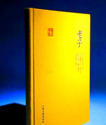 《老子》：穿越千年，这些智慧如何重塑现代人的思维？