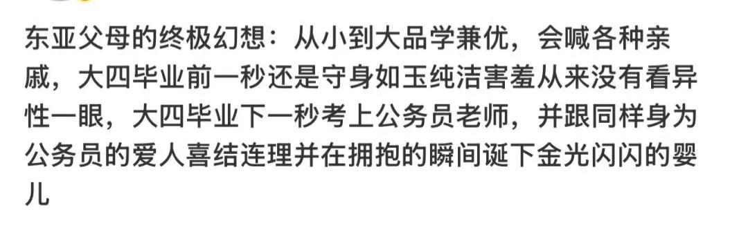 别说父母了，我自己都想这样